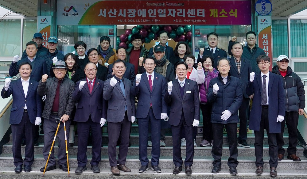 서산시, 장애인일자리센터 개소 ‘안정적인 고용 지원’