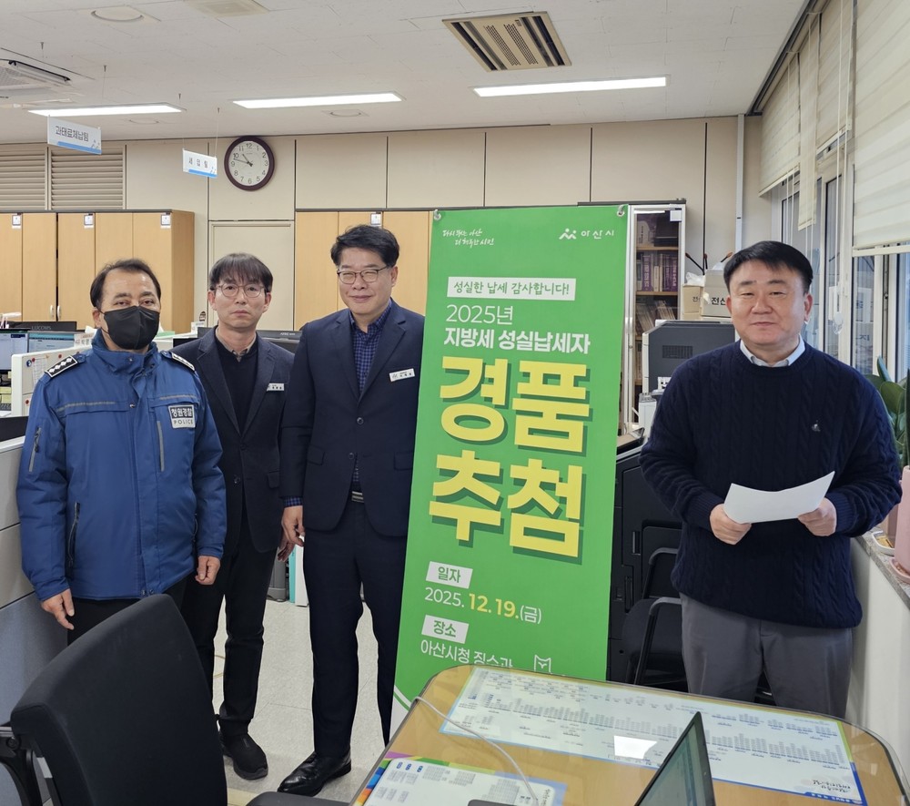 아산시, 성실납세자 200명에게 아산페이 지급