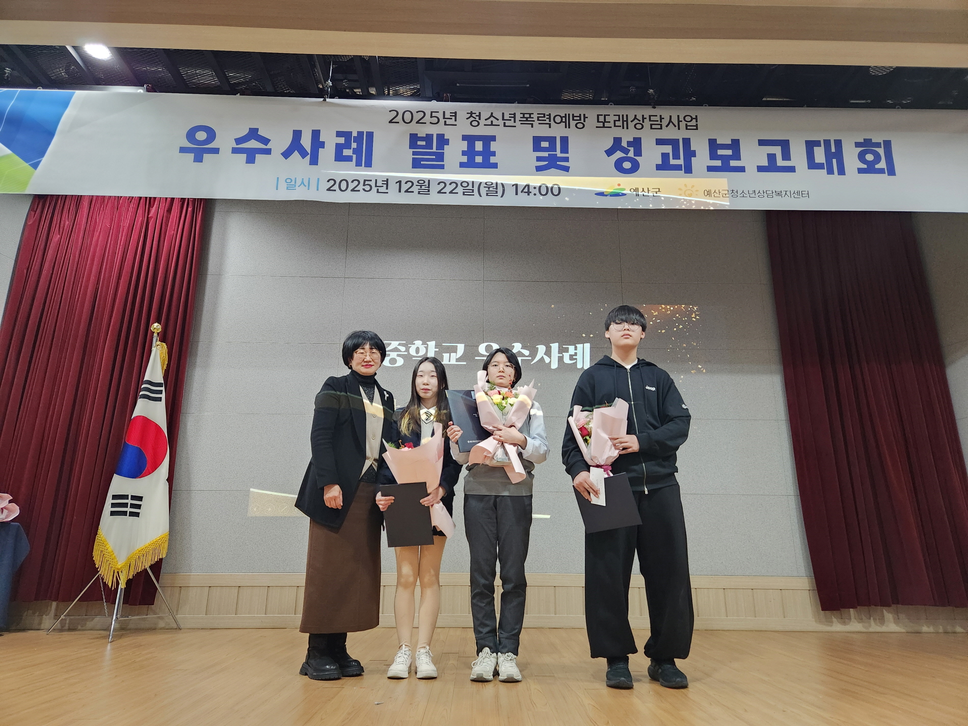 예산군 청소년상담복지센터, 청소년폭력예방 또래상담사업 성과보고회 개최