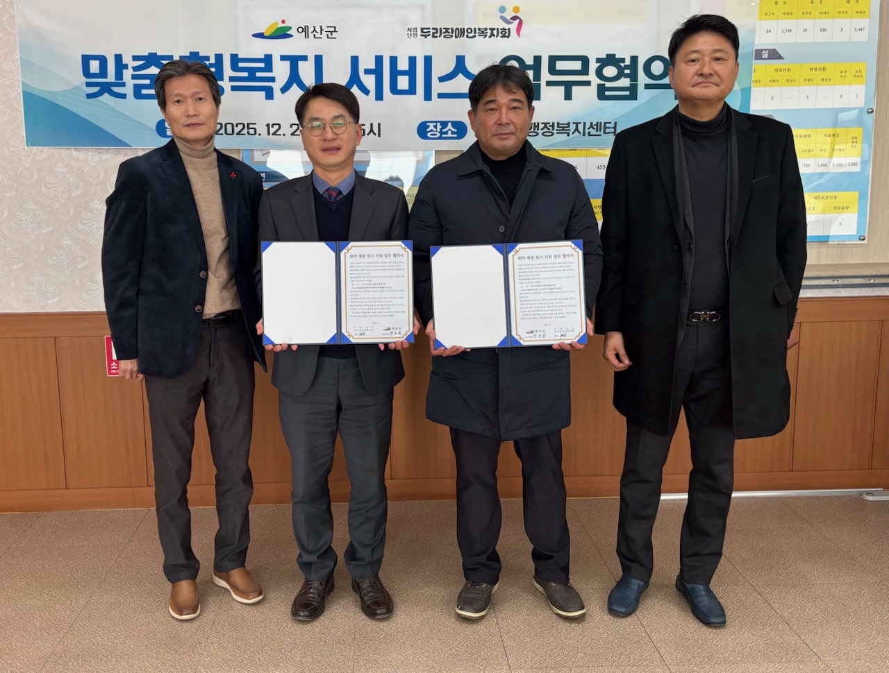 예산군 삽교읍, (사)두리장애인복지회와 취약계층 지원 업무협약 체결