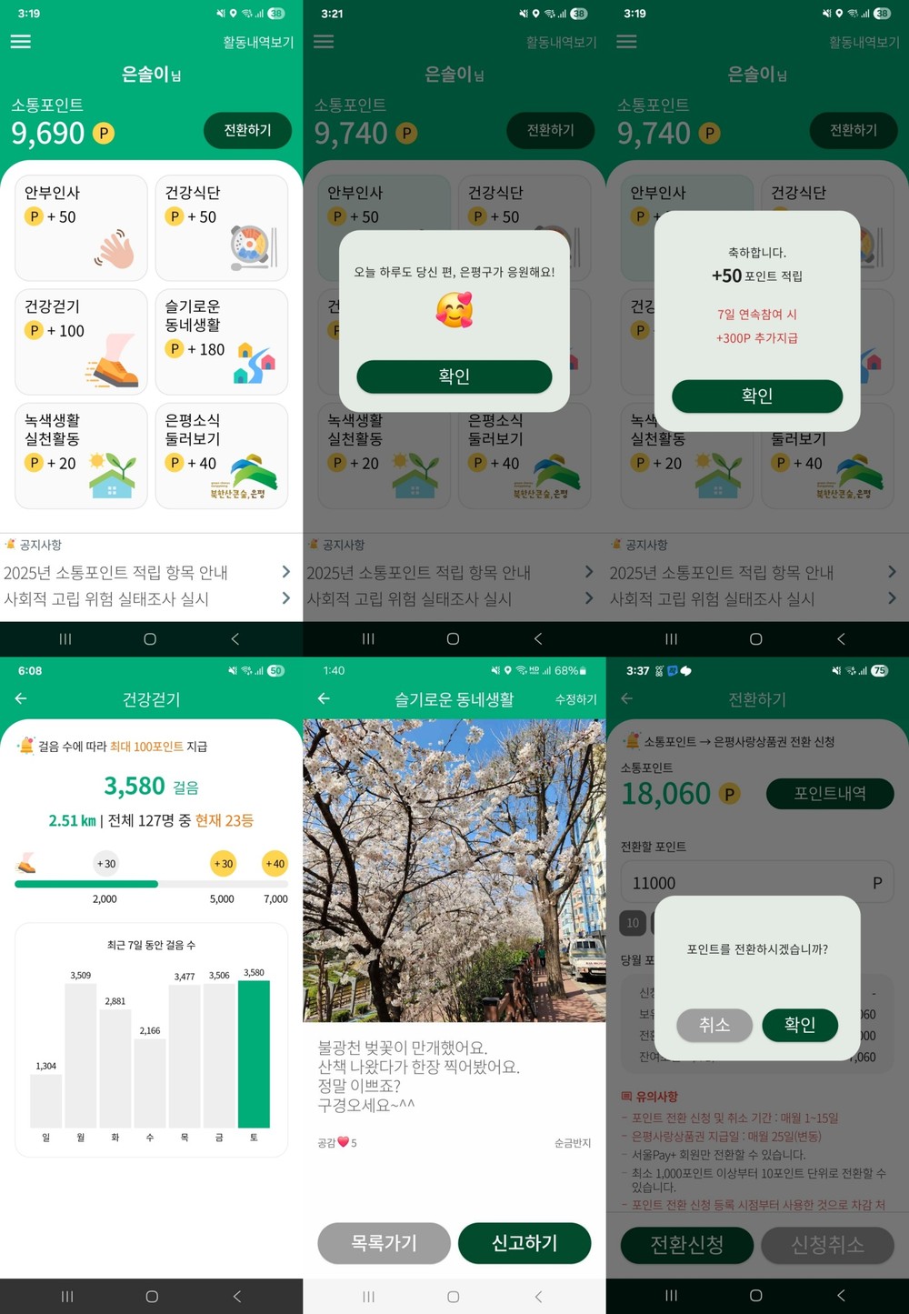 은평구, 2026년 상반기 1인가구 안전돌봄서비스 ‘안녕, 은빛SOL메이트’ 참여자 모집