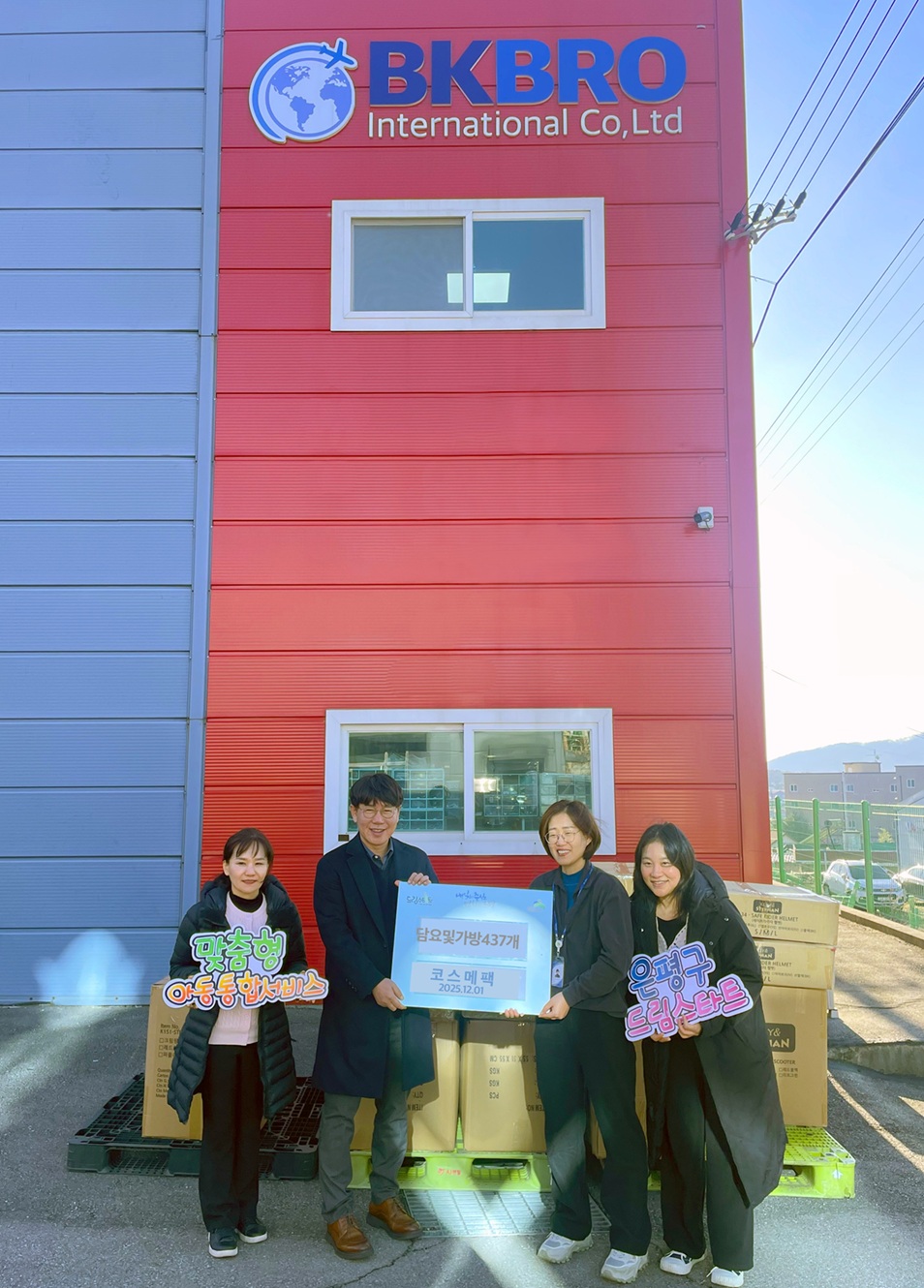 은평구, 코스메팩으로부터 책가방과 담요 전달받아