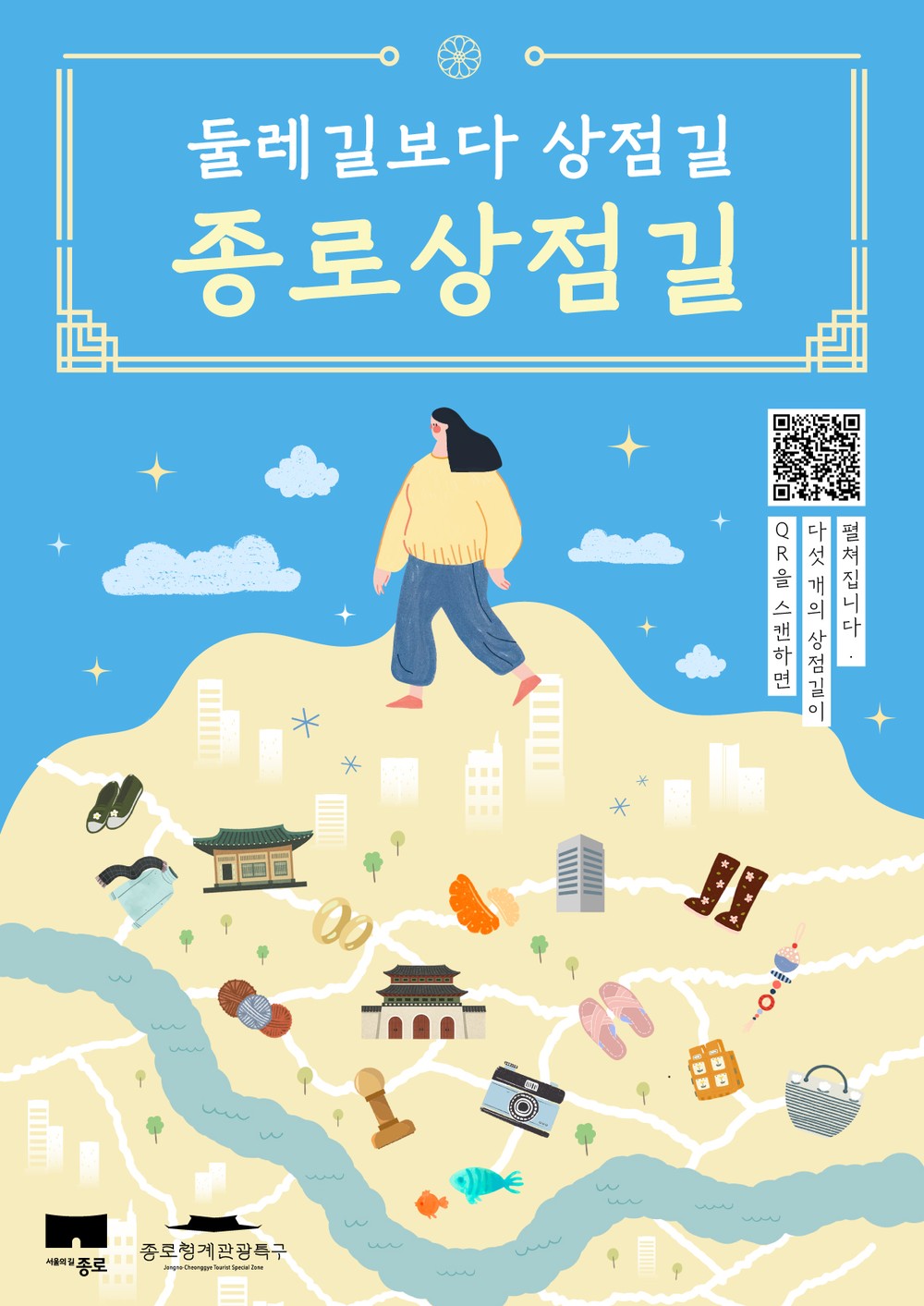 종로구, 청계관광특구 도보관광코스 '상점길' 개발