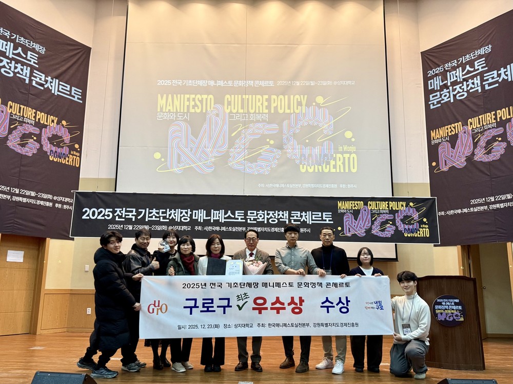 구로구, ‘문화열차 959’로 문화정책 우수상 수상