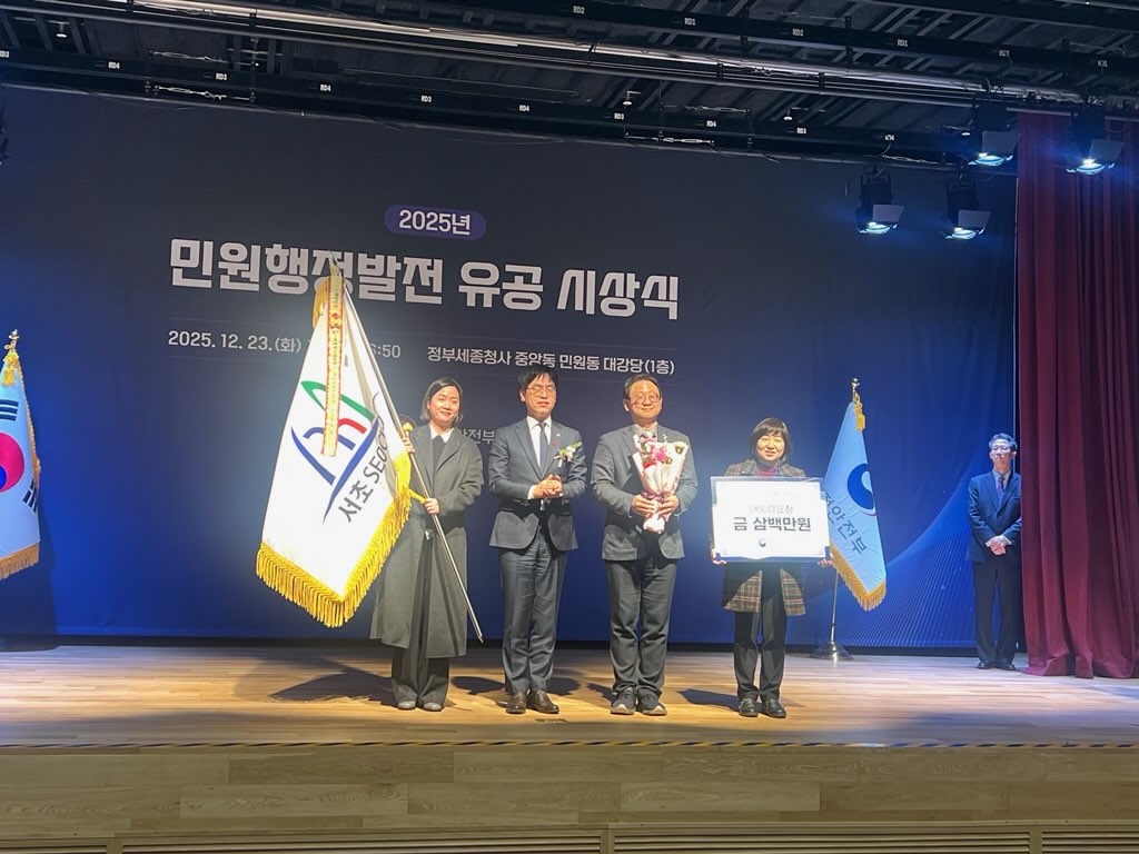 서초구 오케이민원센터, 국민행복민원실 최우수기관 대통령 표창 수상