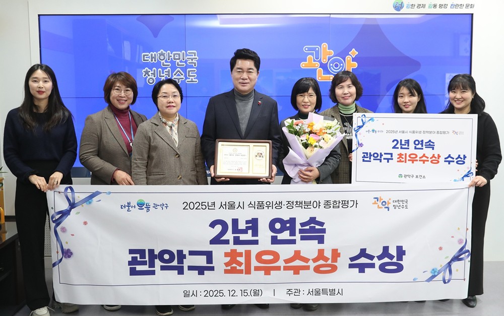 관악구, 서울시 식품위생·정책분야 종합평가 2년 연속 ‘최우수상’수상!