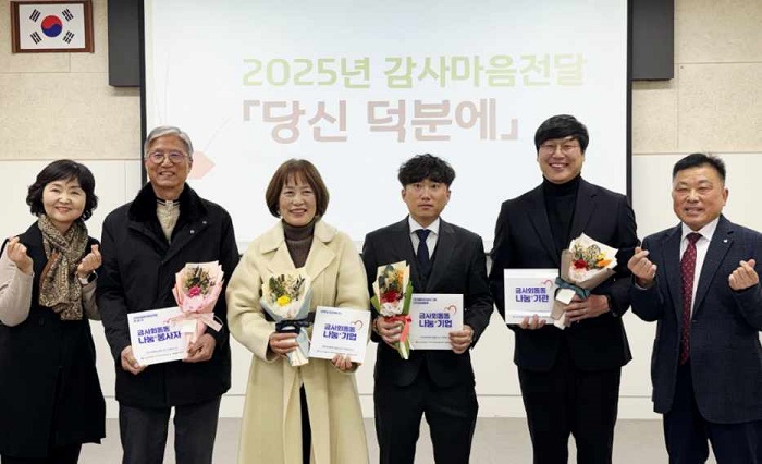 금사회동동, 2025년 감사마음전달사업 『당신 덕분에』추진