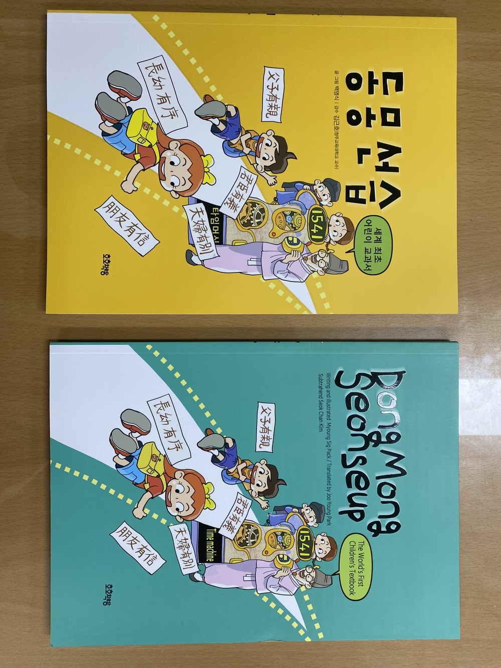 괴산군, ‘동몽선습’ 만화책 영문판 출판 지원