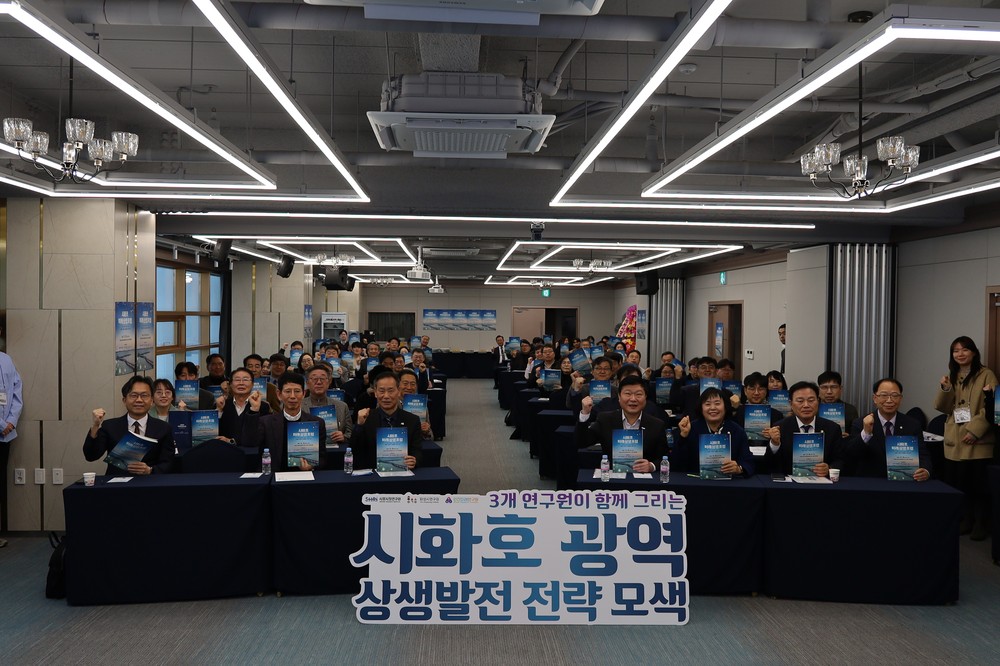 시흥·화성·안산 지방연구원, ‘시화호 미래상생포럼’서 시화호 상생발전 맞손
