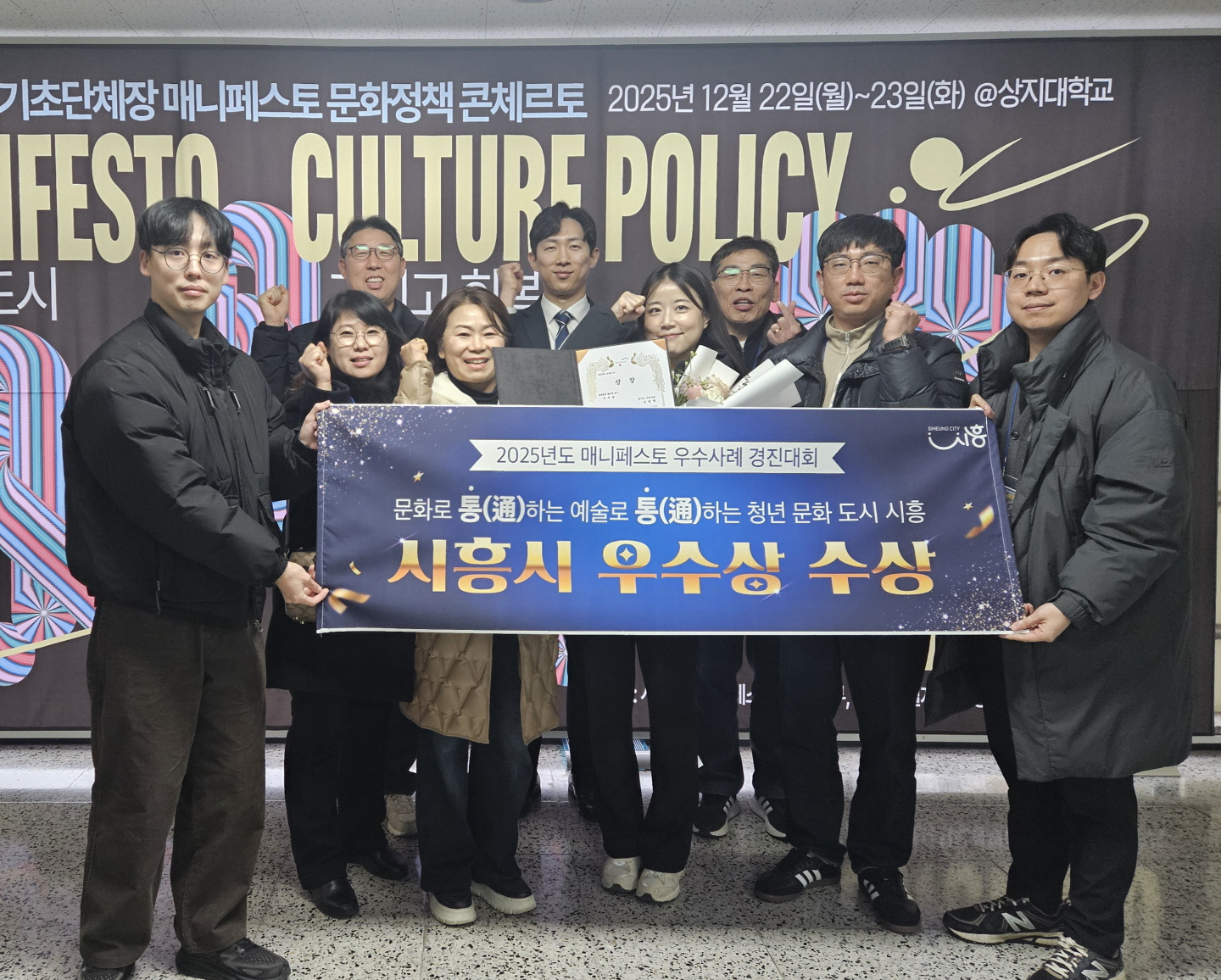 시흥시, 매니페스토 문화정책 콘체르토서 우수상 수상… 정책 성과 입증