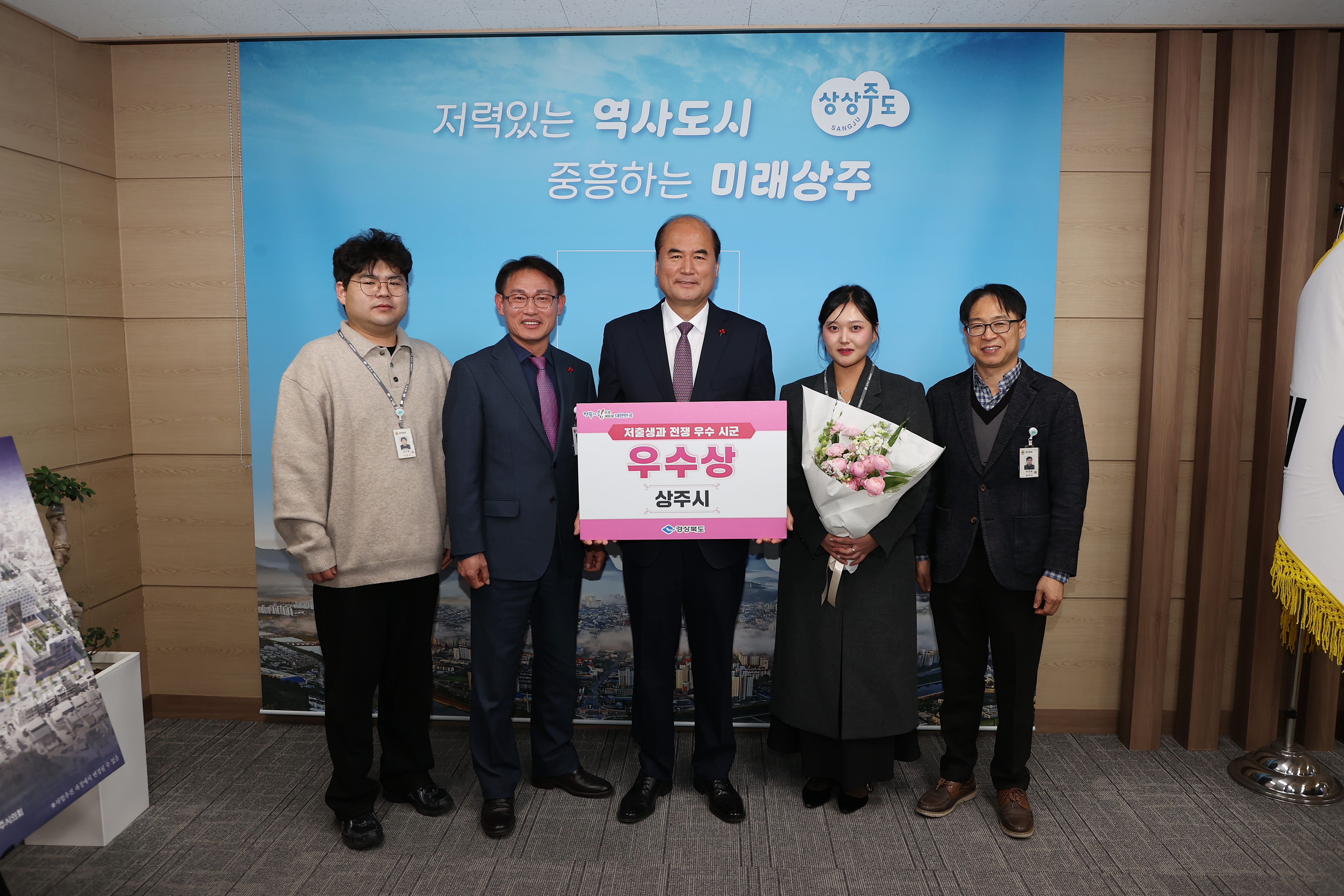 상주시, 경북도‘저출생 극복 우수시군 평가’우수상 수상