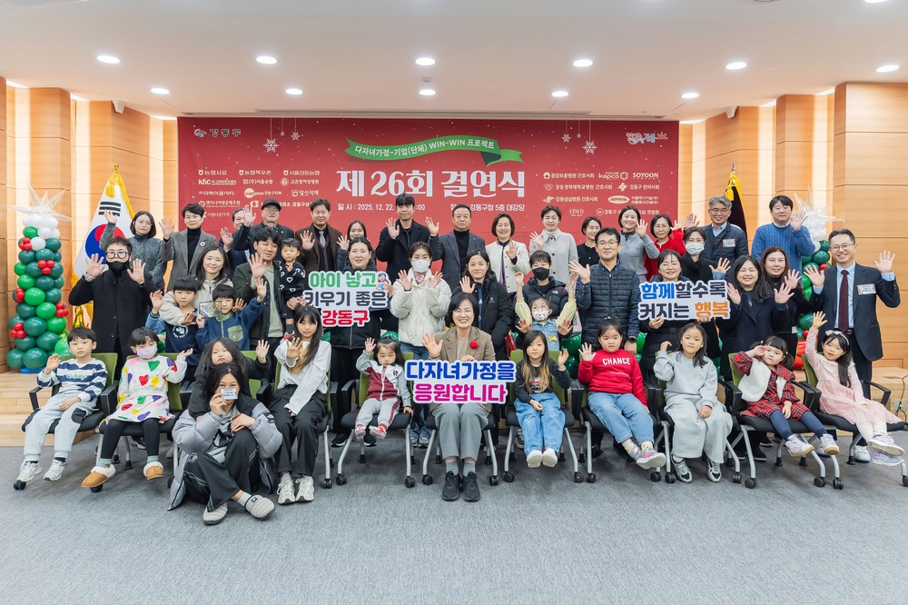 지역 기업·단체와 손잡은 강동구, 다자녀 가정 양육 부담 나눈다