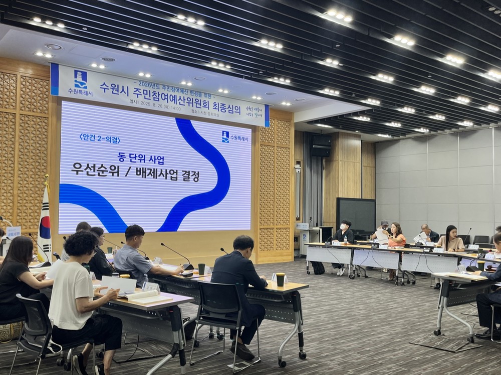 수원특례시, 주민참여예산제 운영 우수 지자체 선정