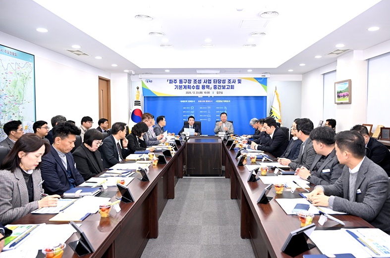 파주시, 돔구장 조성사업 타당성 조사 및 기본계획 수립 용역 중간보고회 개최