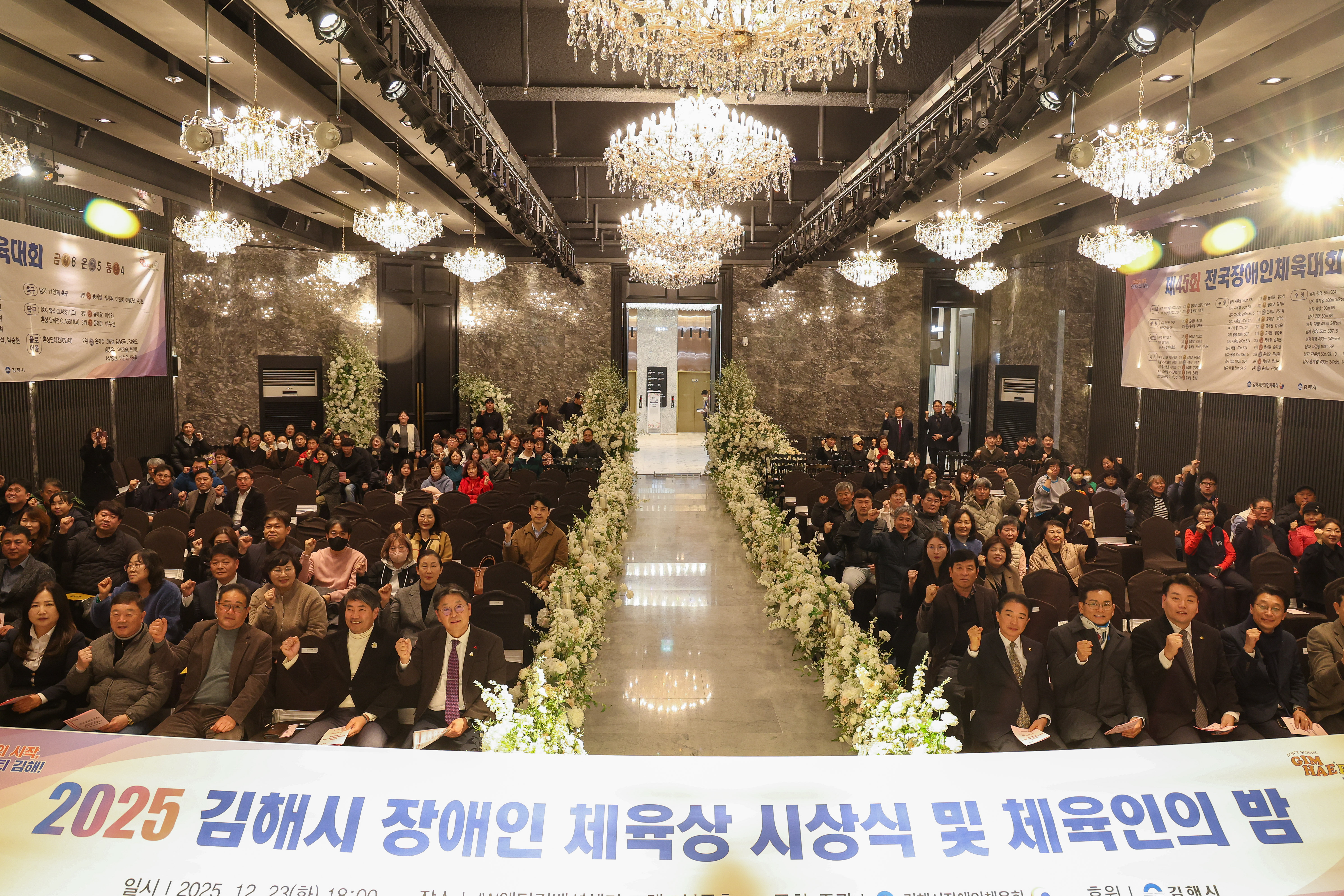 김해시장애인체육상 시상식 및 체육인의 밤 개최
