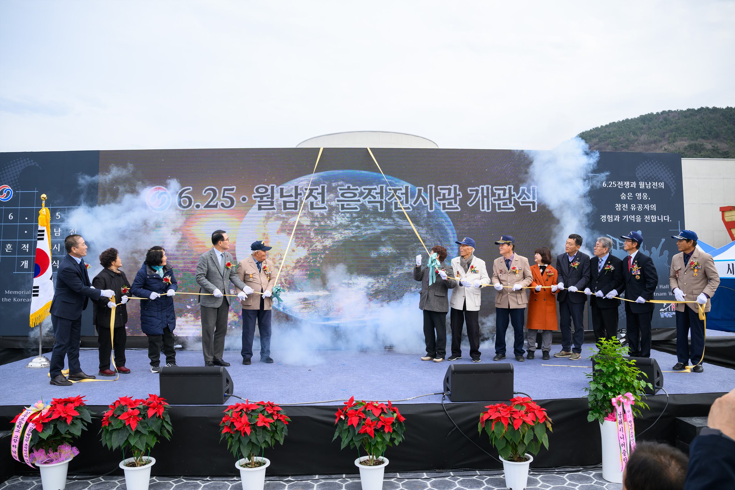남해군, ‘6.25·월남전 흔적전시관’ 개관식 개최