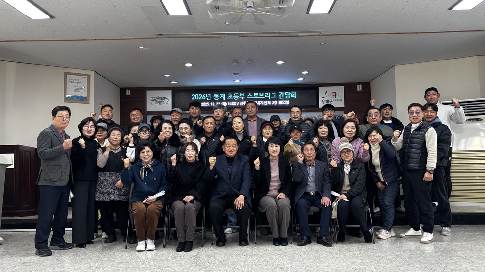 남해군, 동계 초등부 스토브리그 성공 위한 간담회 개최