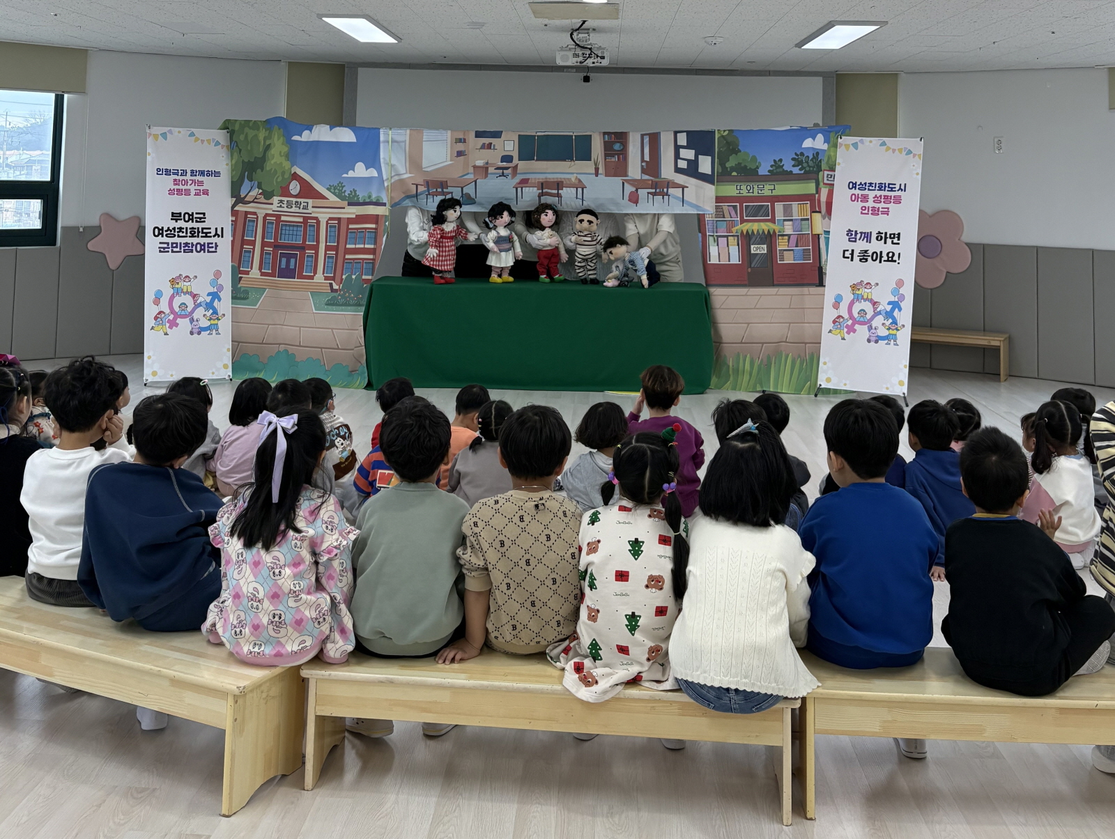 아동 성평등 손인형극 ‘함께하면 더 좋아요!’