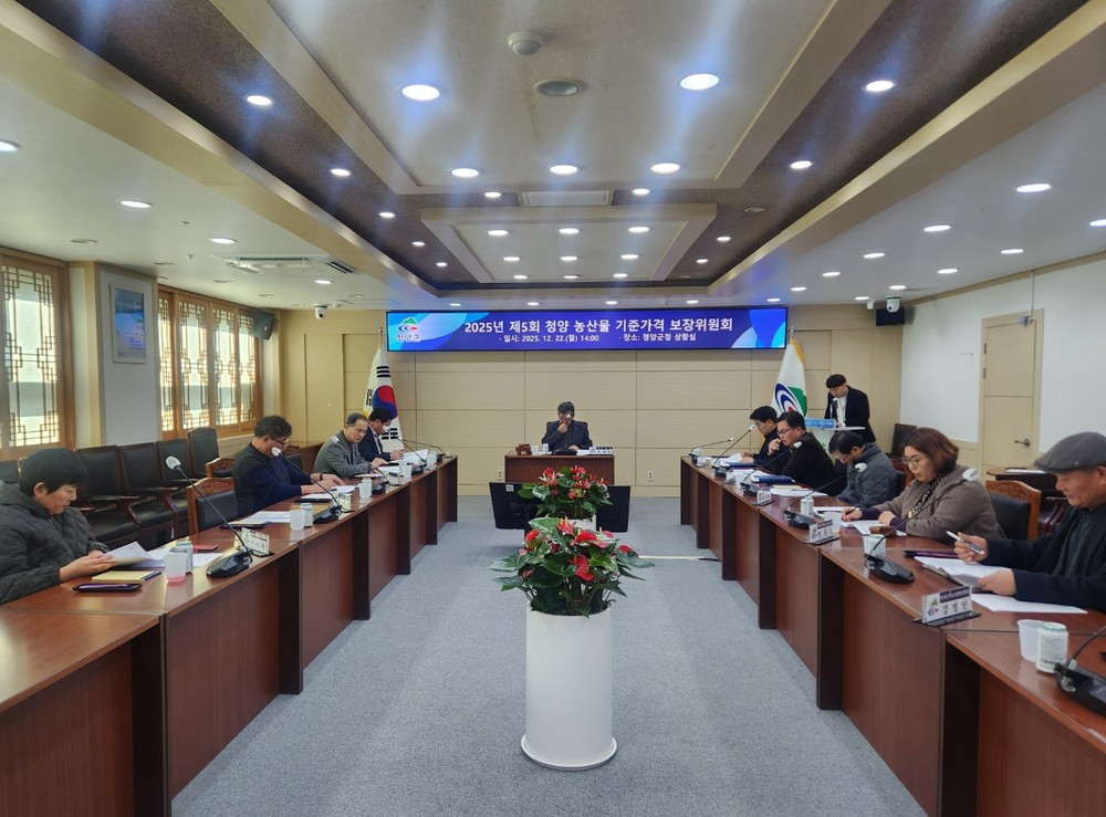 청양군, 2026년 농산물 기준가격 보장제 55개 품목 기준가격 최종 확정