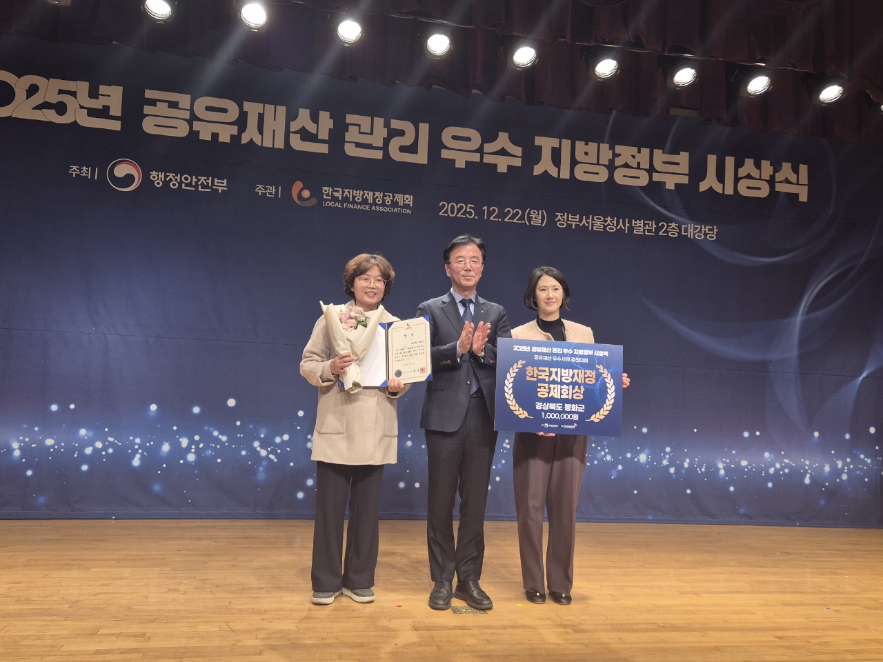 봉화군, 2025년 공유재산 우수사례 경진대회 장려상 수상