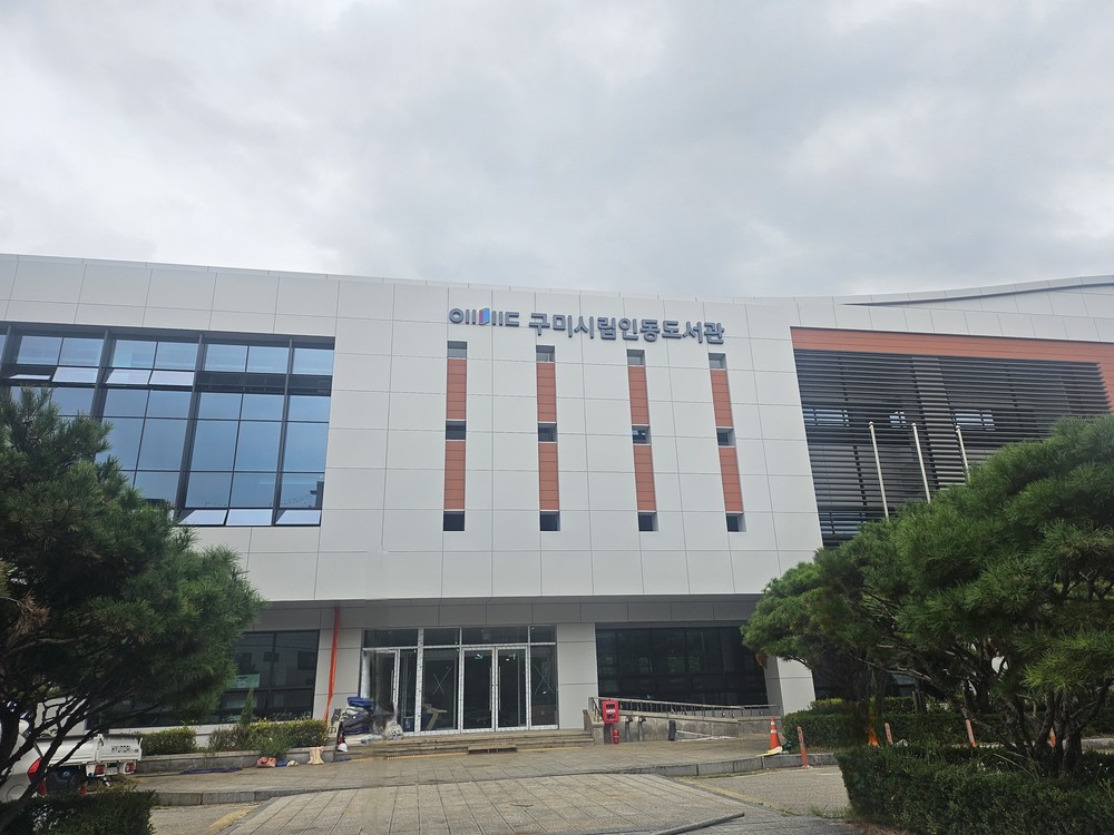 인동도서관, 새 단장 마치고 12월 29일 재개관 시범운영