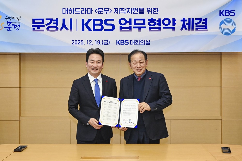 문경시, KBS사극드라마‘문무’제작을 위한 업무협약 체결