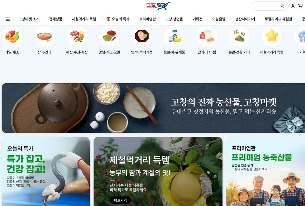 고창군 온라인쇼핑몰 ‘고창마켓’, 올 한해 매출액 22억원 돌파