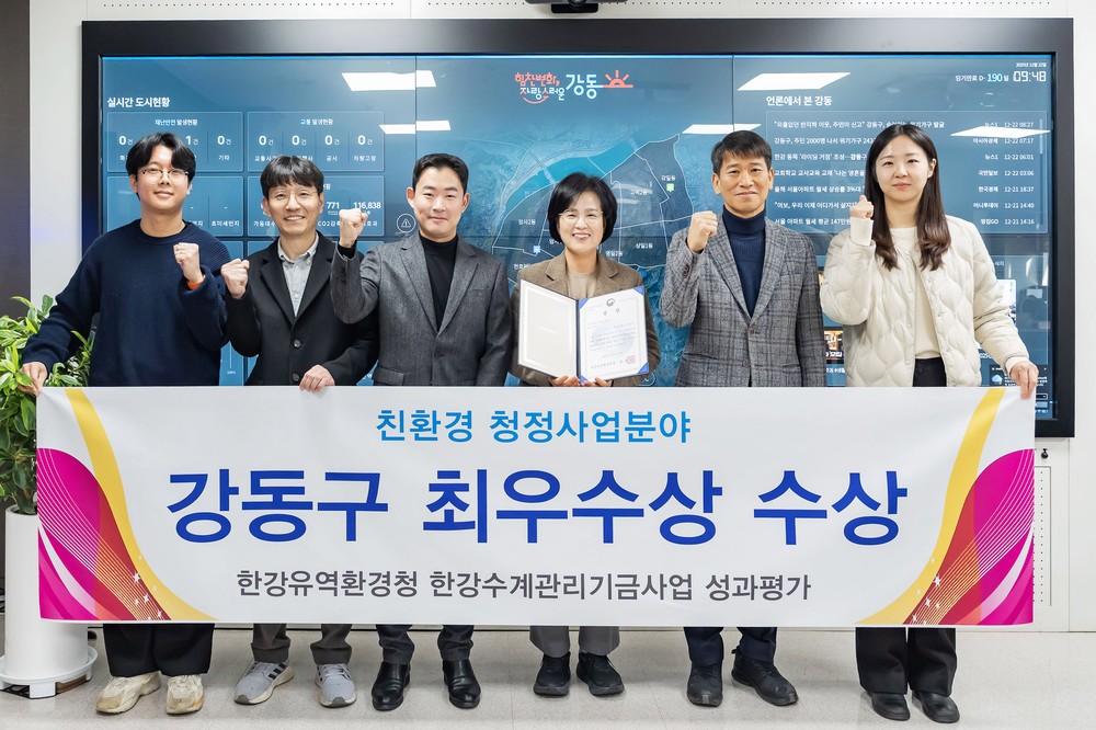 강동구, 깨끗한 한강 물 지켰다…한강수계 친환경 청정사업 분야 ‘최우수상’ 수상