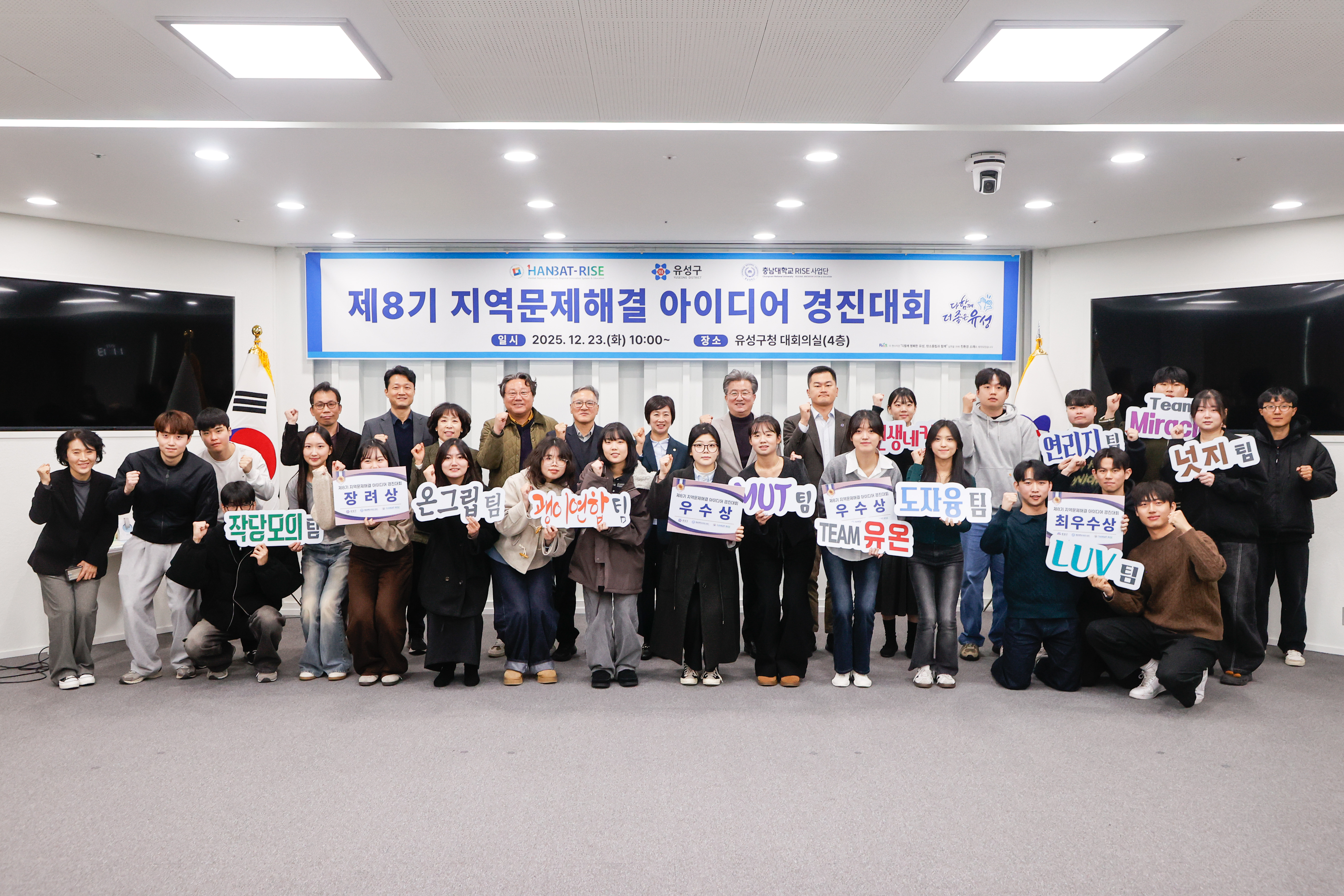 유성구, 대학생 아이디어로 지역문제 해법 찾다