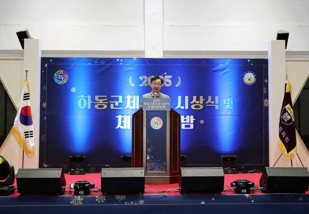 2025 하동군 체육상 시상식 개최