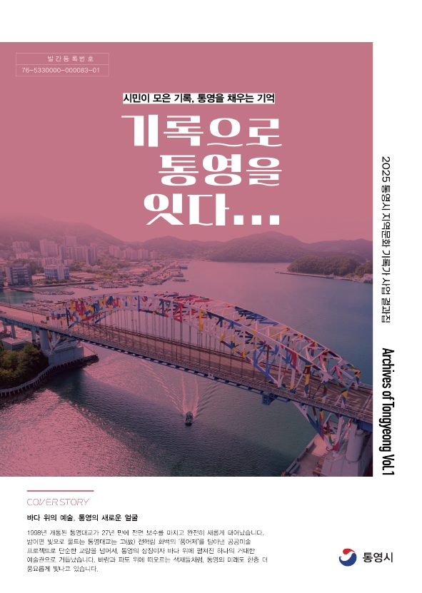 시니어 기록가가 담아낸 통영의 기억