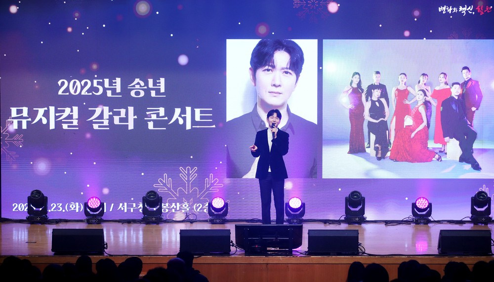 대전 서구, 송년 뮤지컬 갈라 콘서트 성황리 막 내려