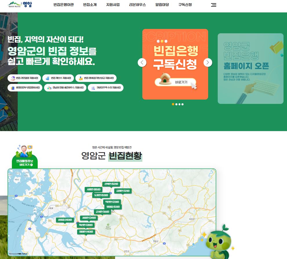 영암군, 온라인 플랫폼 빈집은행 본격 운영…매물에서 지원사업까지 망라