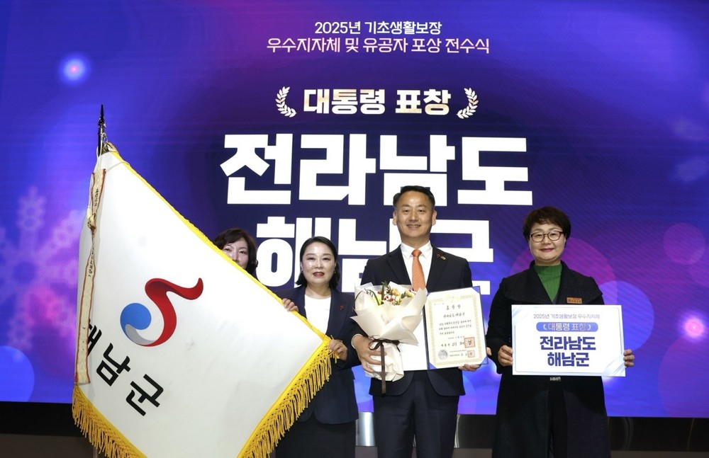 해남군, 2025년 기초생활보장 우수지자체‘대통령 표창’