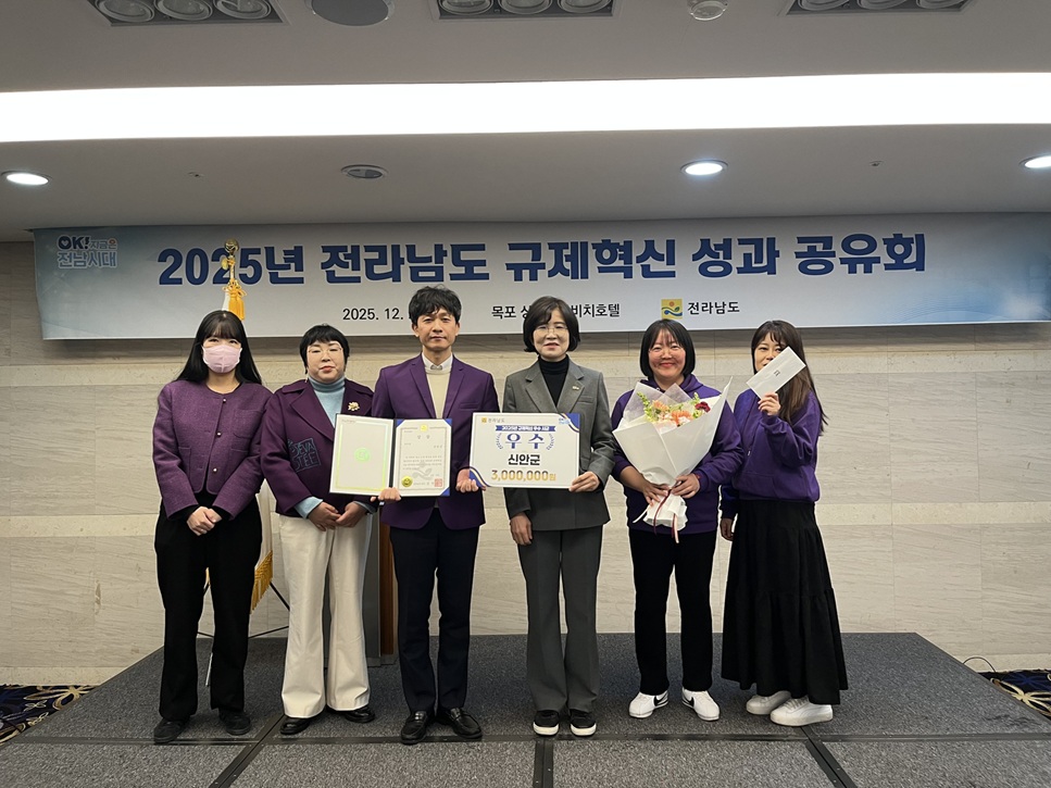 신안군, 전라남도 규제합리화 우수 시군 평가 2년 연속 ‘우수기관’ 선정