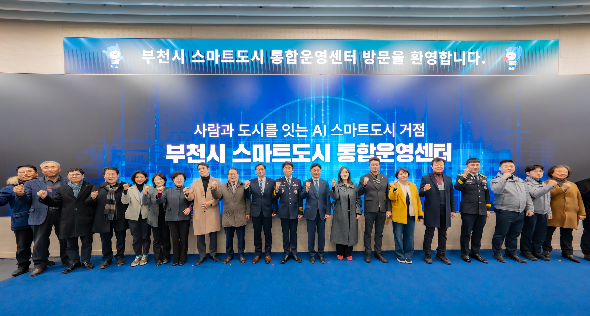 부천시, 스마트도시 통합운영센터 개관…AI 스마트도시로 도약 본격화