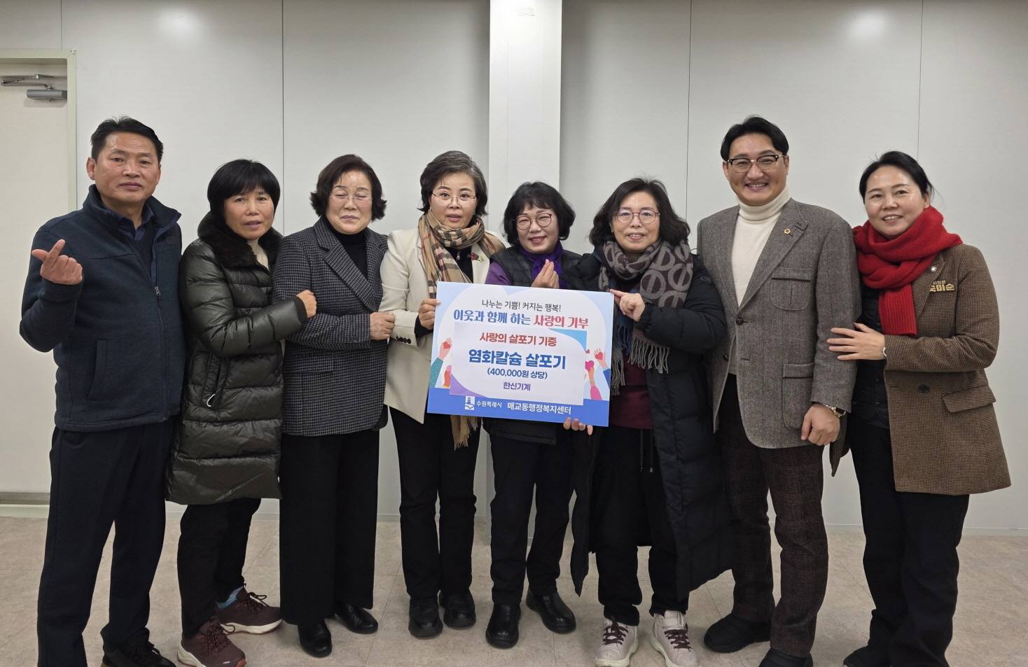 한신기계, 수원시 팔달구 매교동에 사랑의 살포기 기증