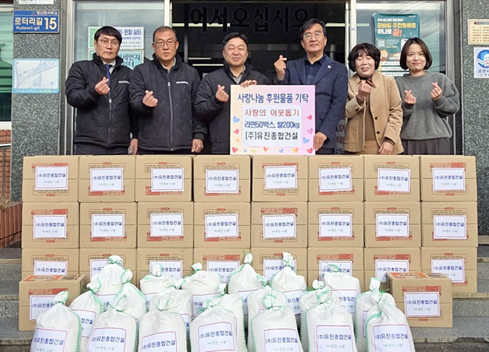 유진종합건설, 회사 설립 기념 이웃사랑 실천