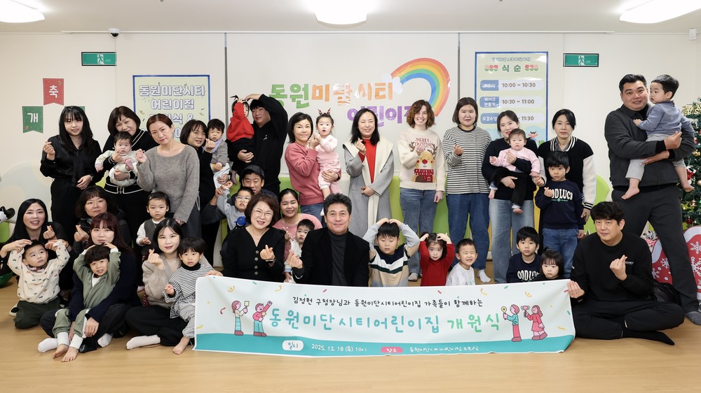 인천 중구, 국공립어린이집 2곳 개원식 찾아 보육 정책 소통 행보
