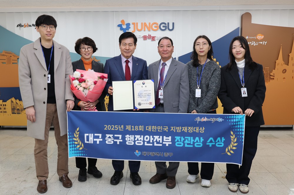 대구 중구, 대한민국 지방재정대상 행안부 장관상 수상