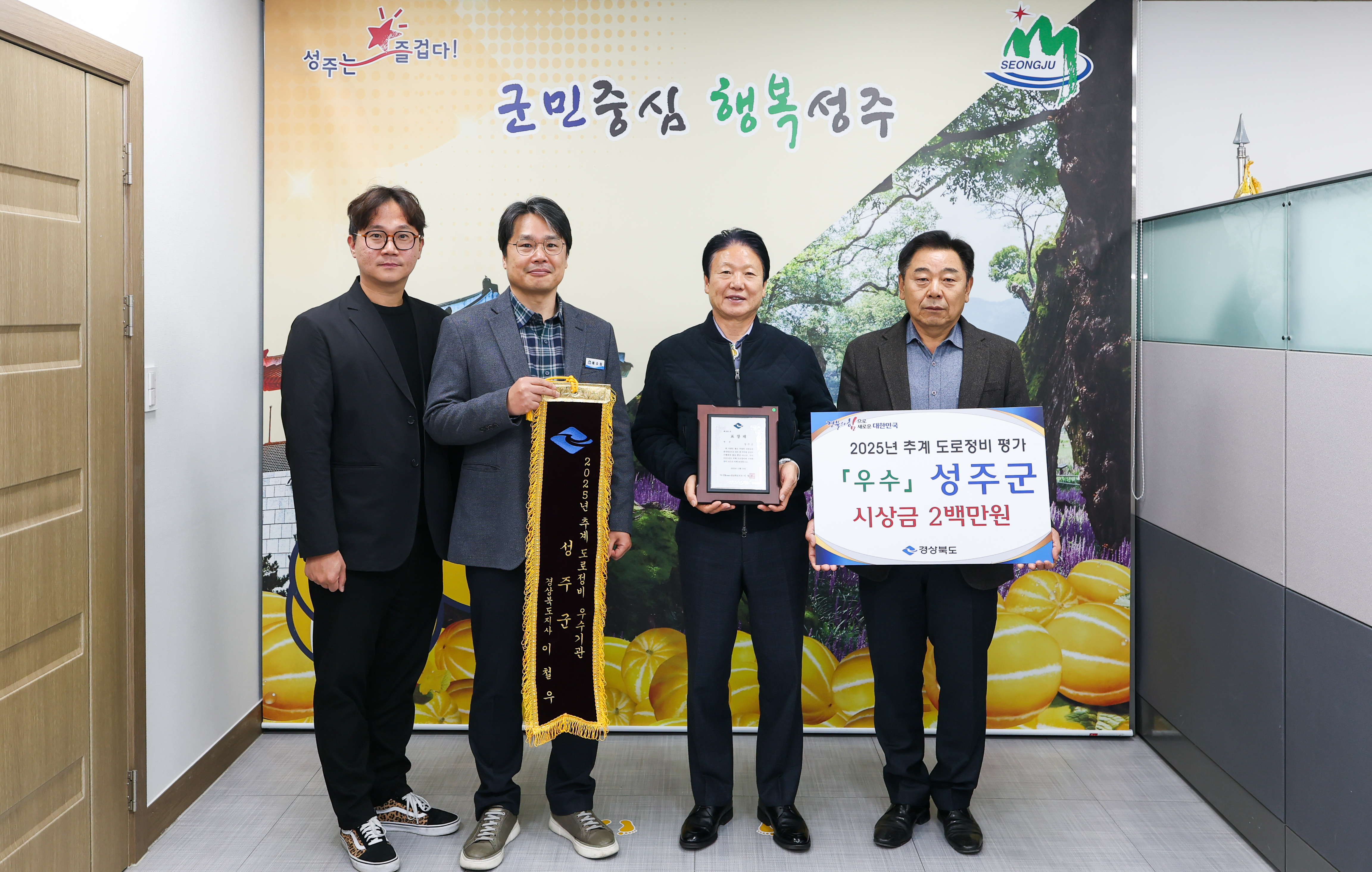 성주군, 2025년 추계 도로정비 평가“우수상”수상