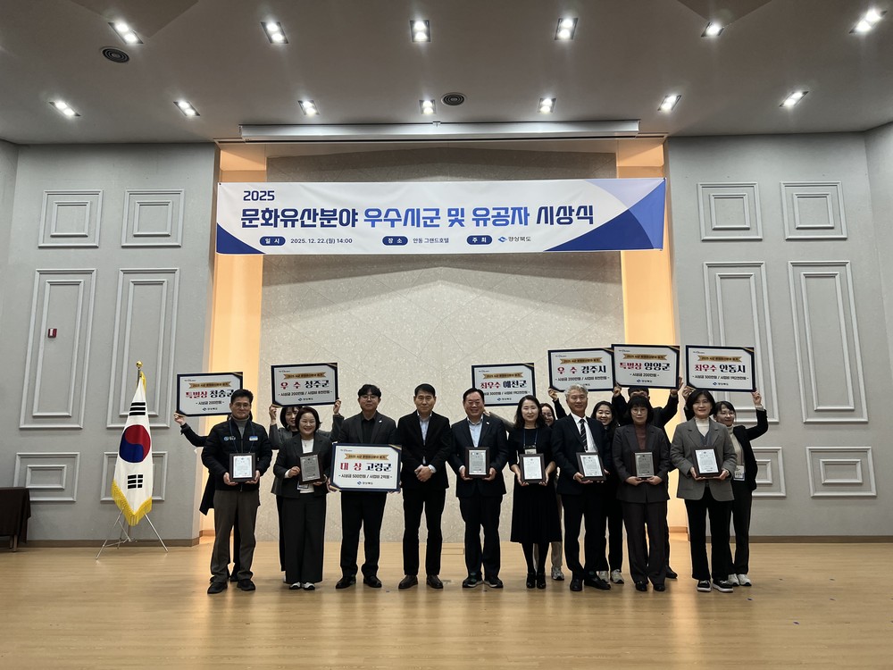 성주군, 2025년 경상북도 문화유산 분야 평가에서 ‘우수상’ 수상