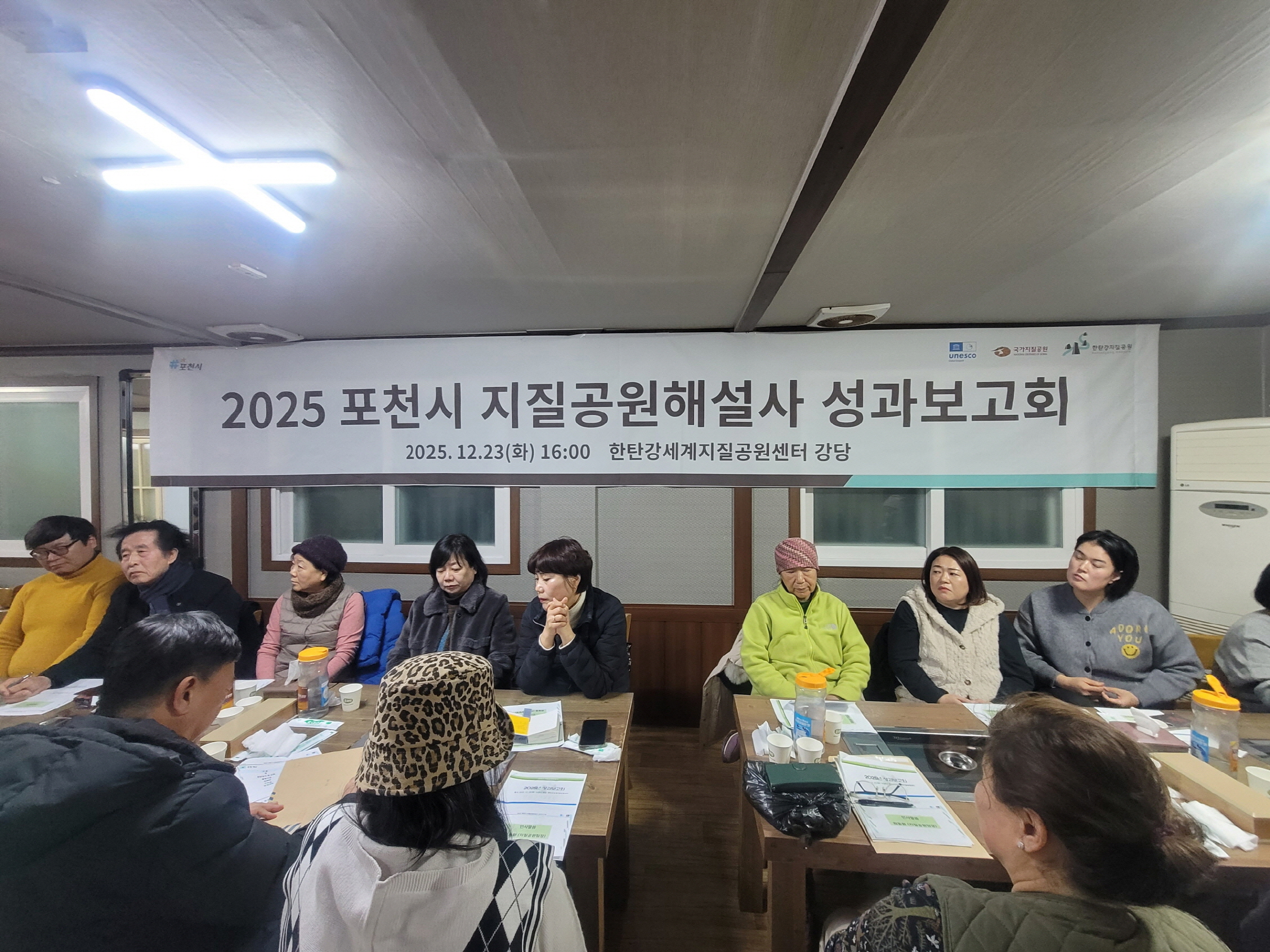 포천시, ‘2025 지질공원해설사 성과보고회’ 개최