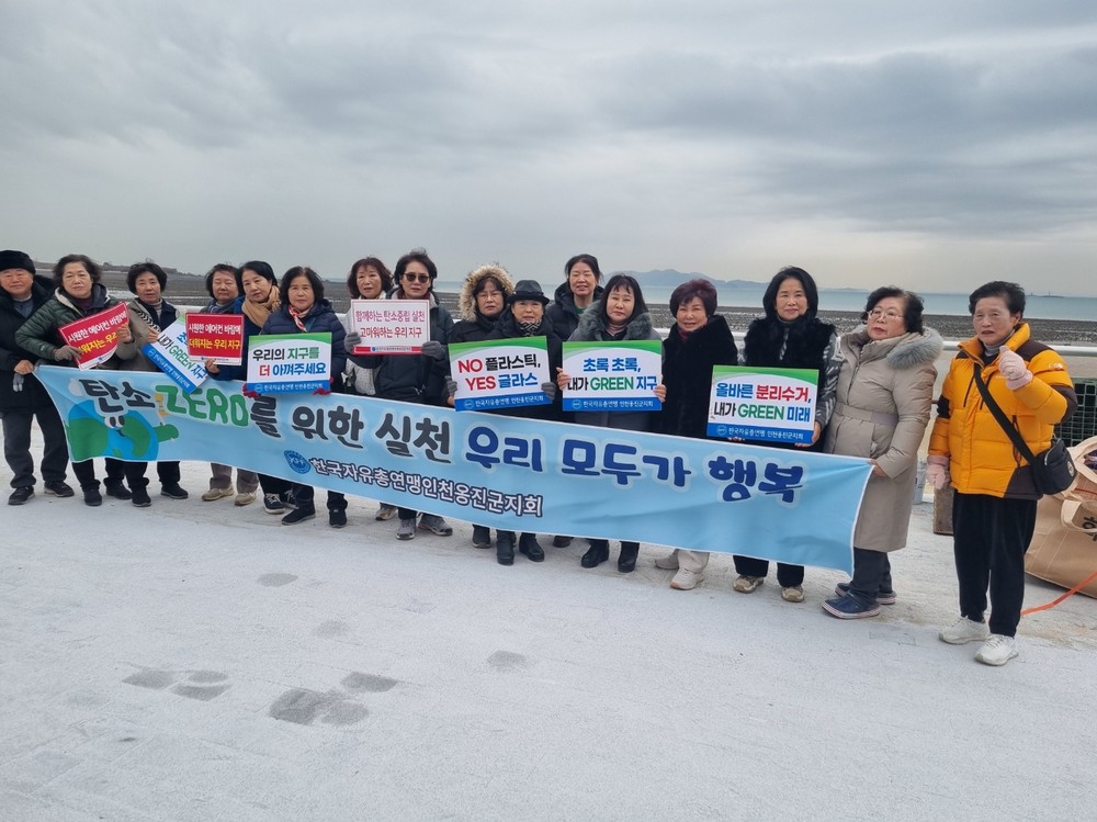 한국자유총연맹 인천옹진군지회, 탄소중립 실천 문화 캠페인 사업 추진