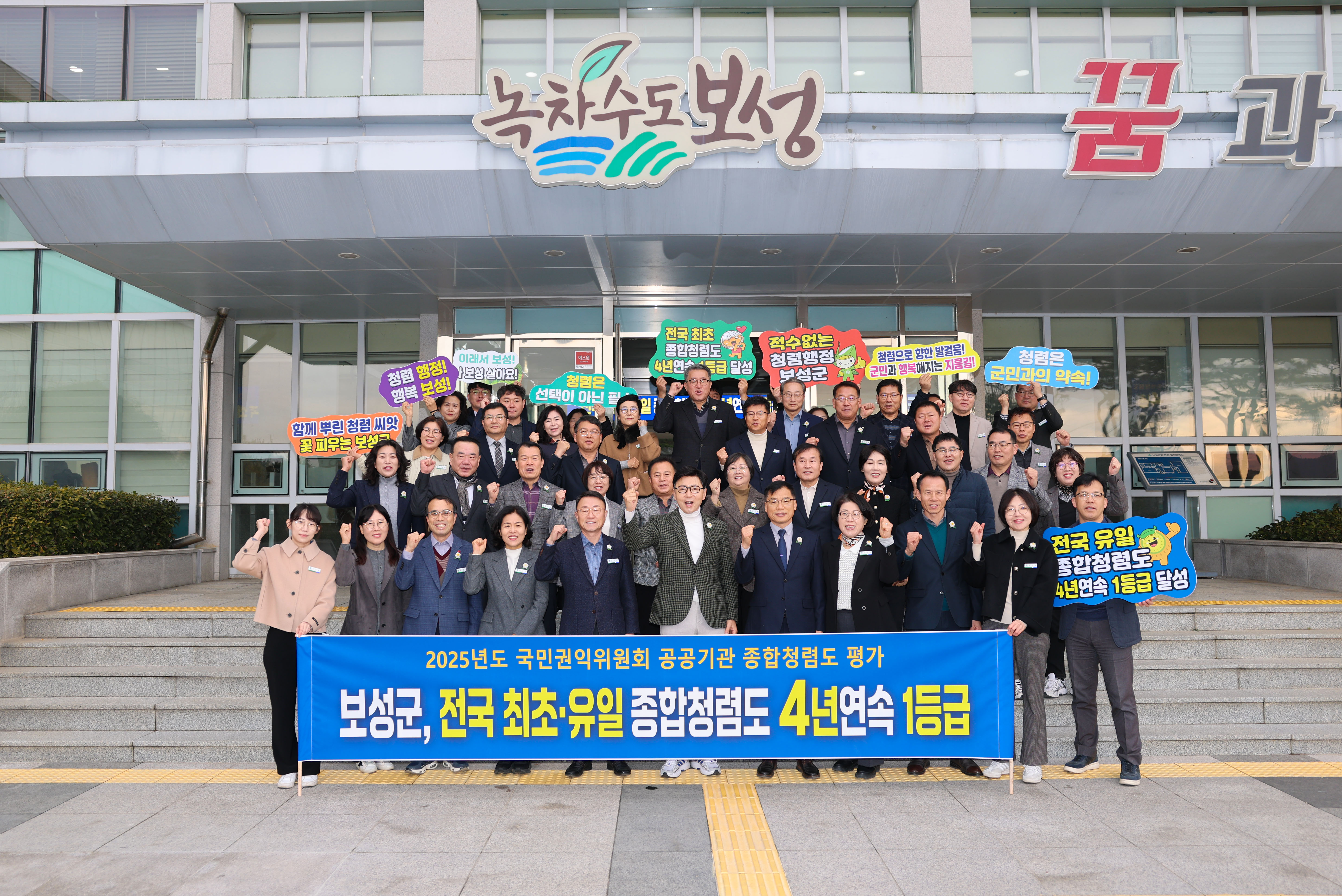 보성군, 4년 연속 종합청렴도평가 1등급·예산 8천억 시대 연 2025년