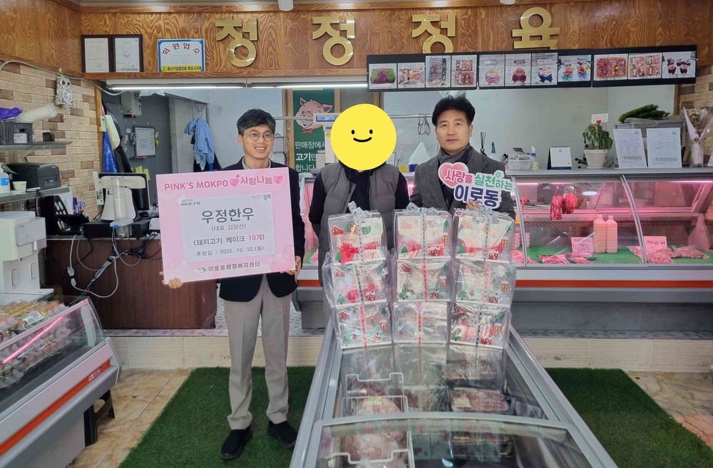 우정한우, 이로동에‘돼지고기 케이크’로 전한 온정