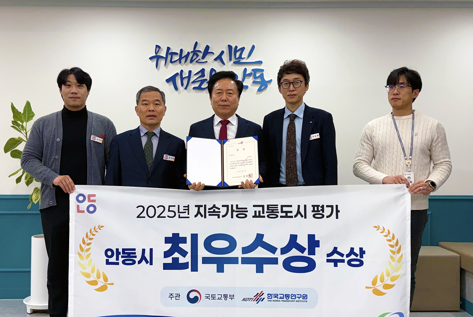 안동시, 2025년 지속 가능 교통도시 평가 ‘최우수상’ 수상