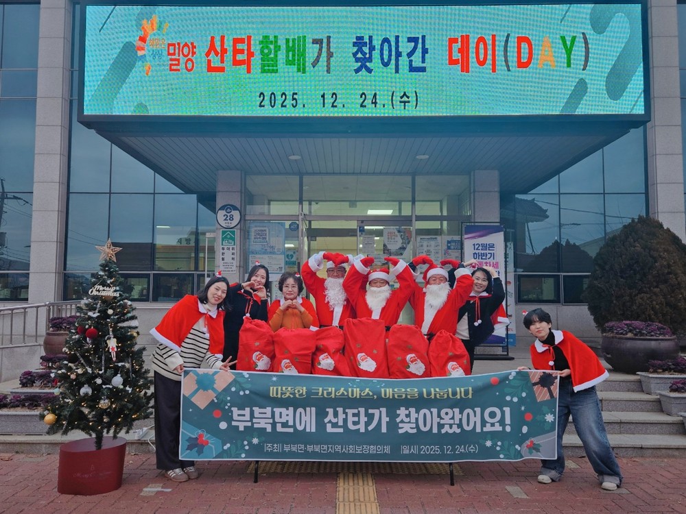 부북면에 나타난 일일 산타, 성탄절 맞이 크리스마스 선물 전달