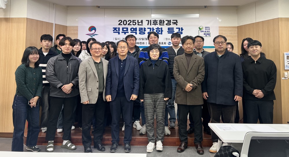 평택시, 기후 위기 대응 ‘물관리 정책 이해’ 특강 개최