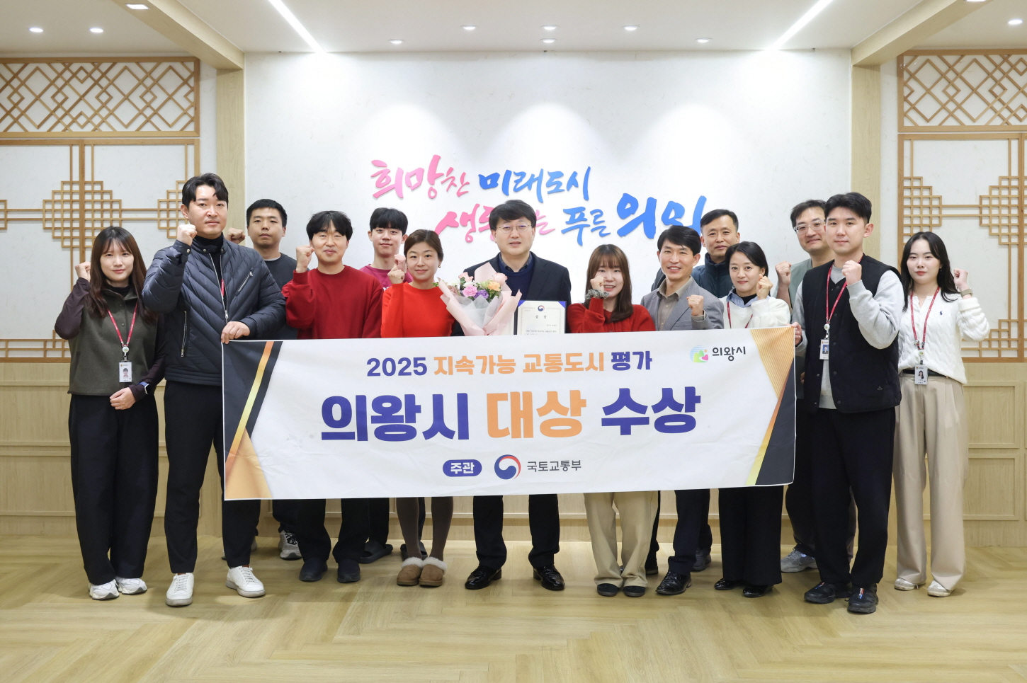의왕시, 2025년 지속가능 교통도시평가‘대상’수상